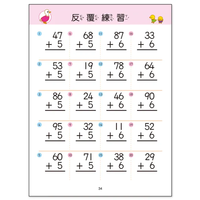 世一 加法練習本 銜接國小學前必備 Momo購物網 好評推薦 23年1月