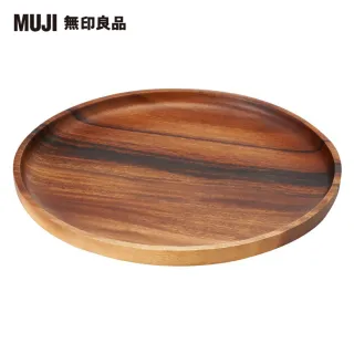 【MUJI 無印良品】木製圓形托盤/約直徑32cm