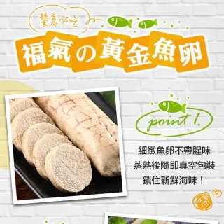 【愛上海鮮】福氣蒸魚卵4包組(180g±10%/包)