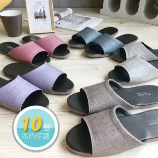 【iSlippers】簡約系列-純色皮質室內拖鞋(10雙任選組)