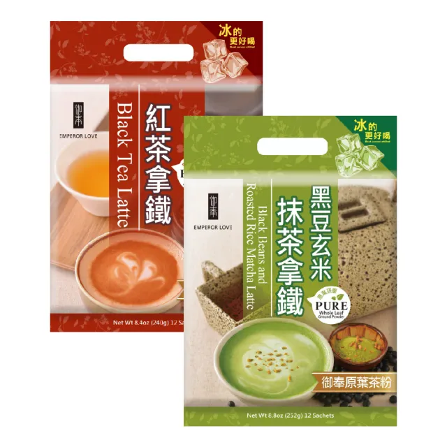 【御奉】紅茶拿鐵+黑豆玄米抹茶拿鐵 20gx12包x1袋(原葉研磨茶粉袋裝)