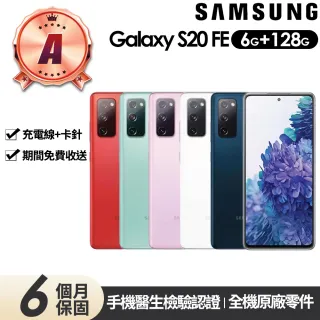 【SAMSUNG 三星】A級福利品 Galaxy S20 FE(6G/128G)