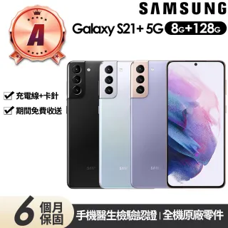 【SAMSUNG 三星】A級福利品 Galaxy S21+ 5G版(8G/128G)
