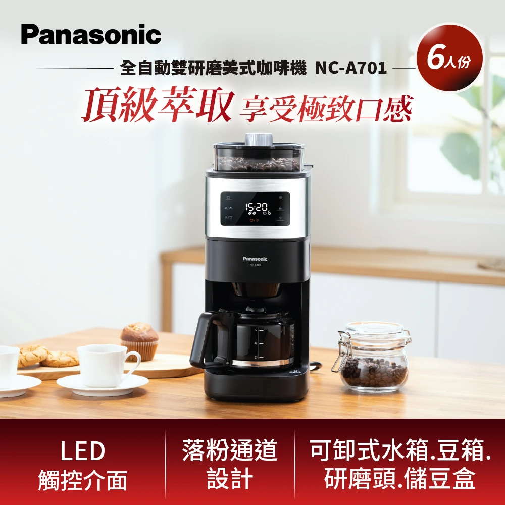 【Panasonic 國際牌】6人份全自動美式咖啡機(NC-A701)