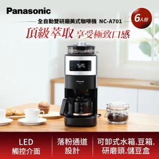 【Panasonic 國際牌】6人份全自動美式咖啡機(NC-A701)