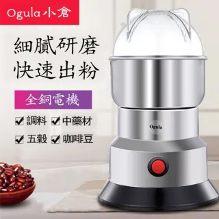 【Ogula 小倉】不鏽鋼電動研磨機(電動磨豆機/磨咖啡豆機/磨粉機/打粉機/粉碎機)