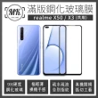 【MK馬克】Realme X50  X3 可共用 滿版9H鋼化玻璃保護膜 保護貼 - 黑色