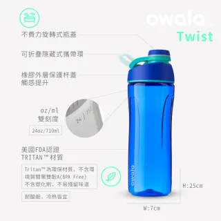 【Owala】Twist Tritan 旋蓋式運動水壺｜不脫落瓶蓋設計｜-740ml(耐摔瓶/旋蓋水壺/BPA FREE)