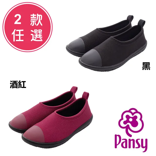 【童鞋520】日本PANSY-舒適釋壓休閒款-快(二色任選-2100黑-紅-S-LL)/