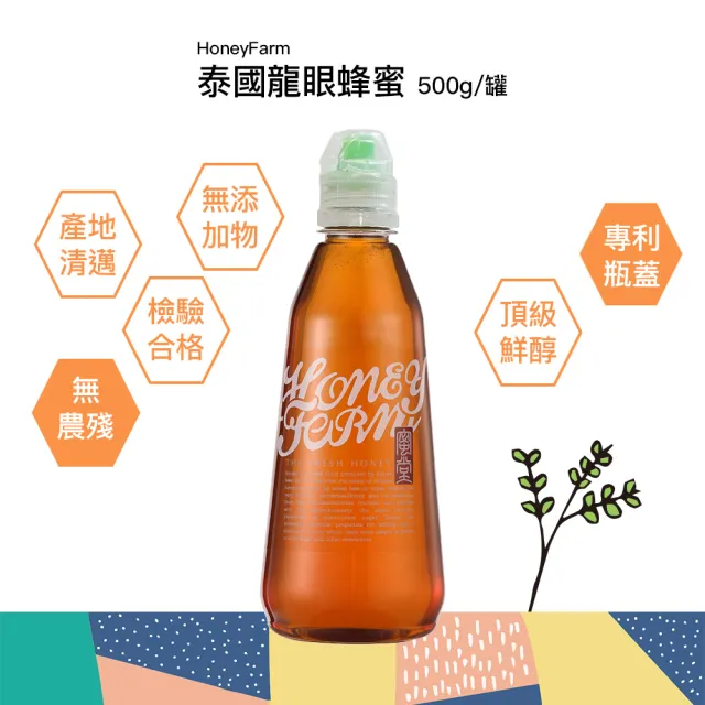 【HoneyFarm蜜堂】泰國龍眼蜂蜜隨手瓶500gX1入