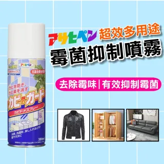 【日本Asahipen】超效多用途防發霉/防霉味噴劑2入(浴室/家具/天花板/木製品用 /皮革皮件)