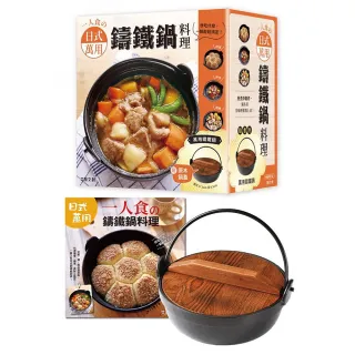 一人食的日式萬用鑄鐵鍋料理