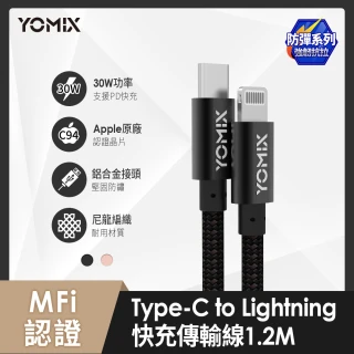 【YOMIX 優迷】MFI認證 30W Type-C to Lightning 防彈編織快充線(iPhone/ iPad適用)