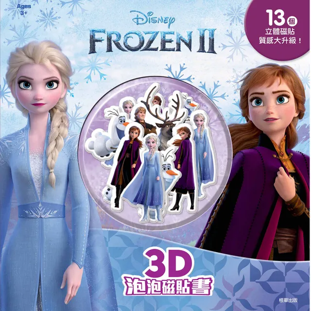 【Disney 迪士尼】 冰雪奇緣2 3D泡泡磁貼書-注音版