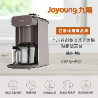 【JOYOUNG九陽】免清洗全自動多功能飲品豆漿機K96(摩卡棕)
