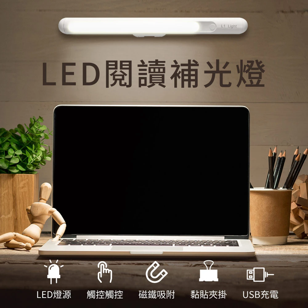 LED閱讀補光燈(磁吸LED燈 呼吸燈 補光燈 USB充電 燈體180度旋轉)