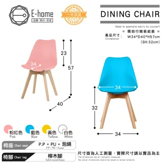 【E-home】EMSBC兒童北歐造型軟墊櫸木腳餐椅-四色可選(兒童餐椅)