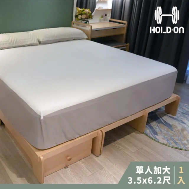 【HOLD-ON】防水透氣保潔墊 單入組(增高設計的床包式保潔墊 防水保潔墊首選-單人加大3.5尺)