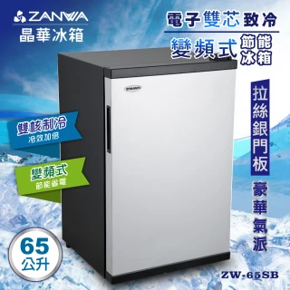 65L 雙核芯變頻式右開單門電子冰箱/冷藏箱/小冰箱(ZW-65SB銀色)