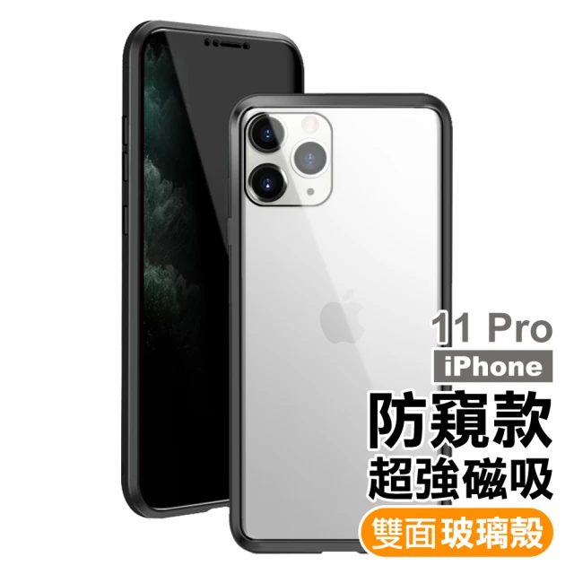 iPhone11Pro 金屬防窺全包磁吸雙面玻璃手機保護殼(11pro鋼化膜 11Pro保護貼)