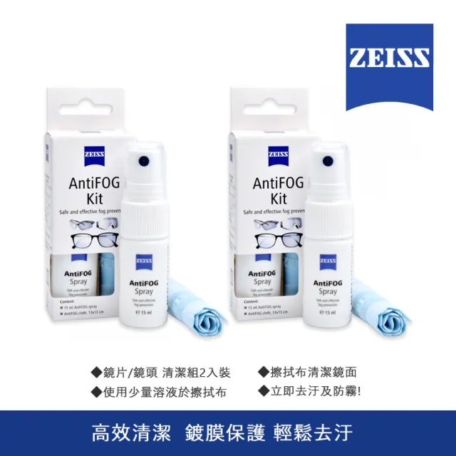 【ZEISS 蔡司】AntiFOG 長效防霧噴霧組 防疫-2入組(ZS-ZZ-03)