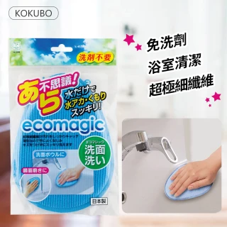 ecomagic免洗劑浴室清潔海棉(超極細纖維)