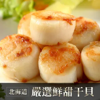 【低溫快配-愛上海鮮】日本北海道特級干貝3包(6顆/180g/包)