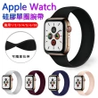 【kingkong】Apple Watch 1/2/3/4/5/6/SE 單圈彈力矽膠運動錶帶 腕帶 透氣替換帶(iWatch替換錶帶通用)