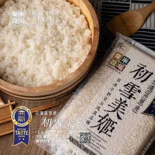 【樂米穀場】花蓮富里初雪美姬米 1.5KG(日本牛奶皇后米優化品種)