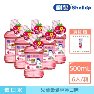 【刷樂】兒童含氟漱口水 500ml 草莓口味(6入/箱)