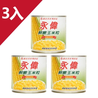 【廣達香】永偉玉米粒340g-3入