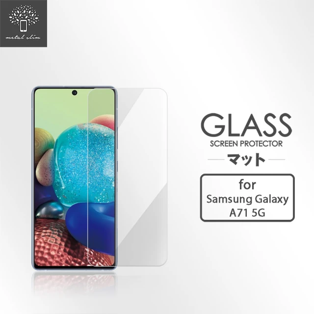 【Metal-Slim】Samsung Galaxy A71 5G(9H鋼化玻璃保護貼)