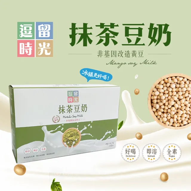 【逗留時光】抹茶豆奶非基改植物奶25gx6包