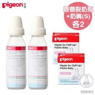 【Pigeon 貝親】唇顎裂奶瓶+奶嘴-S-各2(唇顎裂)
