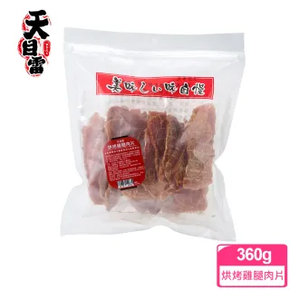 【天目雷】純肉零食系列-量販包(台灣製造 純肉零食 肉片 肉乾 潔牙 狗零食)