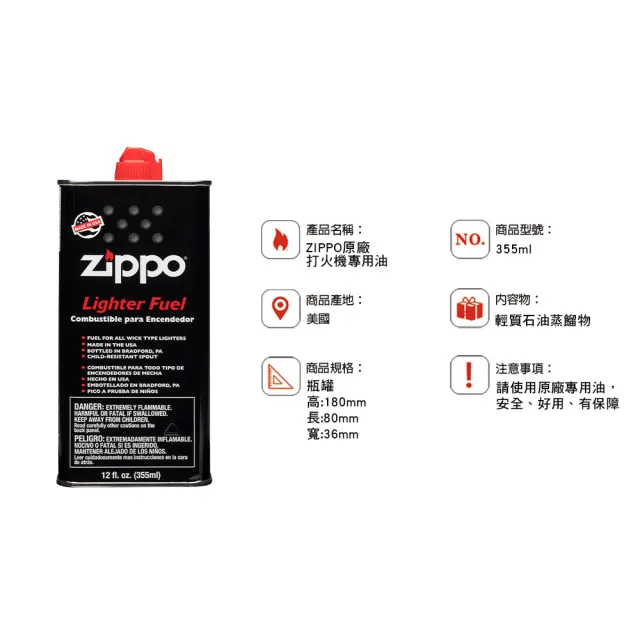 【Zippo官方直營】原廠打火機專用油 355ml(Zippo 原廠打火機專用油)