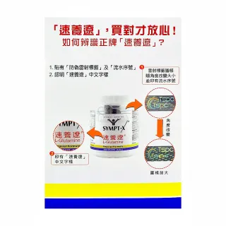 【SYMPT-X】速養遼 麩醯胺酸280gX3罐組(贈禮卷300元)
