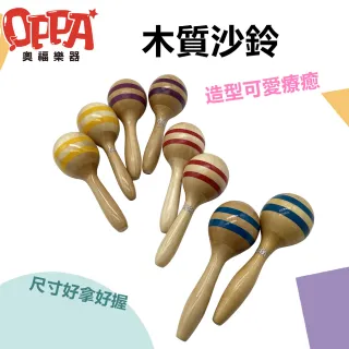 【OPPA 奧福樂器】木質 手搖沙鈴 中型沙鈴｜音樂律動 四色(幼兒教育 小樂器)