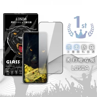 【LOSOA】iphone全系列亮面防窺黑豹鑽石膜玻璃貼78/78Plus/SE3/X/XR/11/12/13/14/Mini/Pro/Max(保護貼)