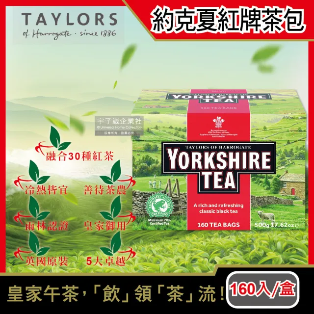 【英國泰勒茶Taylors】Yorkshire Tea約克夏紅茶包-紅牌3.125gx160入x1盒(裸包)