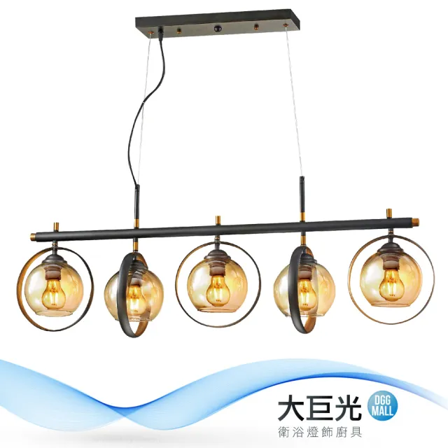 【大巨光】工業風-E27-5燈吊燈(ME-0661)/