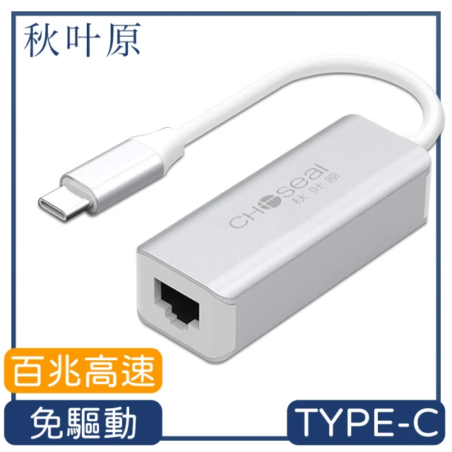 日本秋葉原 Type-C轉RJ45百兆高速網路卡轉接器