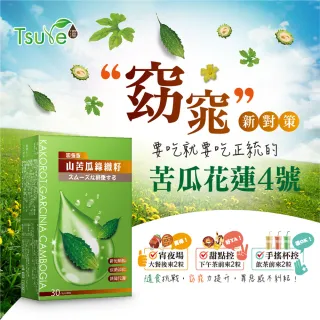 【Tsuie 日濢】窈窕山苦瓜綠纖籽Plus加強版(30顆/盒x5盒)