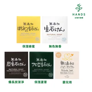 【TOKYU HANDS 台隆手創館】日本製MAX無添加肥皂(多款任選)