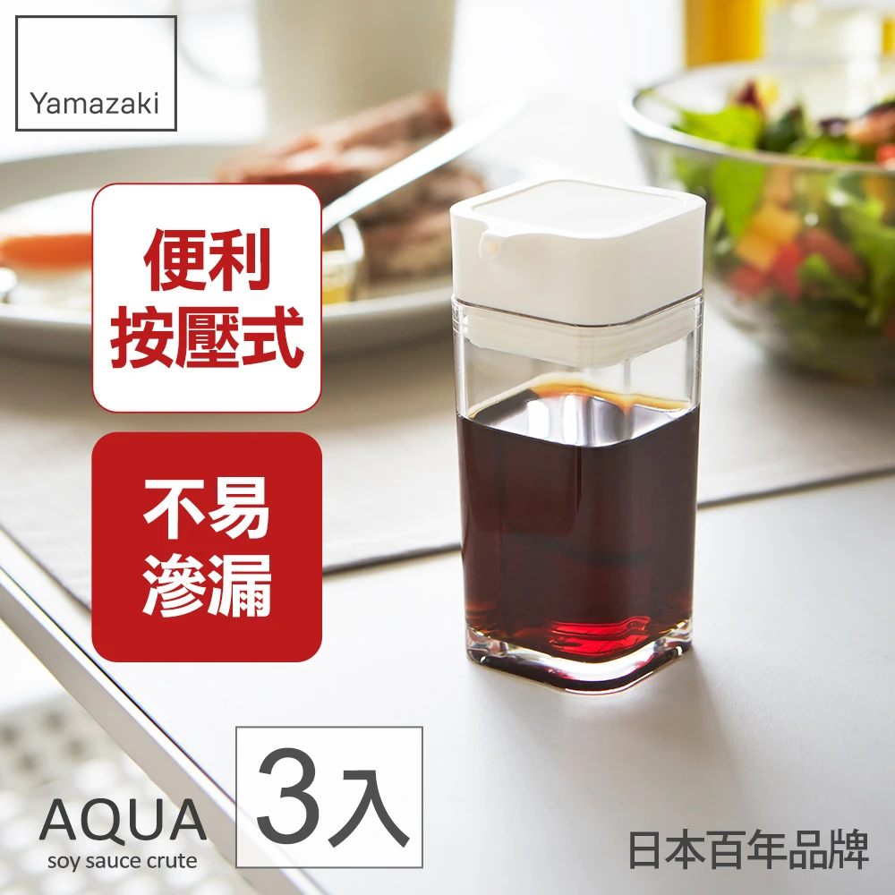 AQUA可調控醬油罐-白(3入)