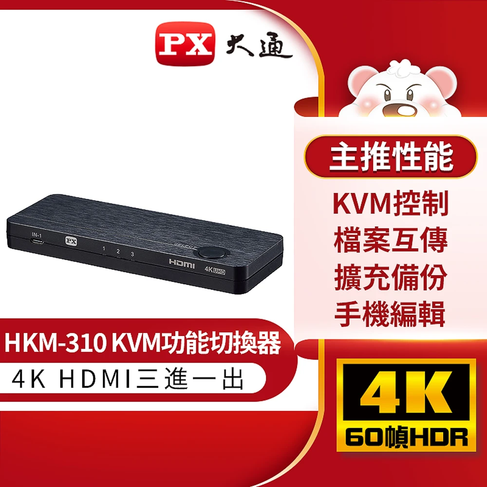 HKM-310 三進一出KVM電腦影音傳輸切換器TYPE C to HDMI 手機轉電視(3進1出 4埠USB)