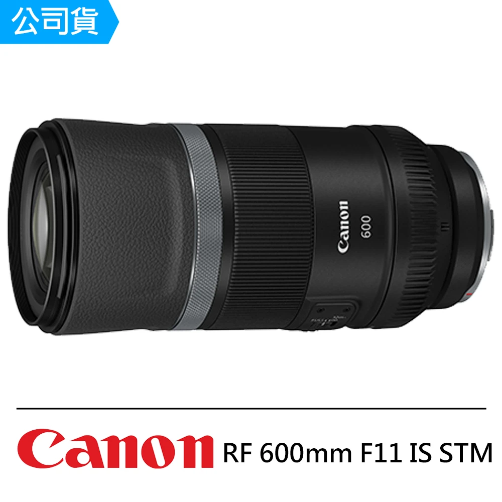 【Canon】RF 600mm f/11 IS STM 輕巧超望遠定焦鏡頭(公司貨)
