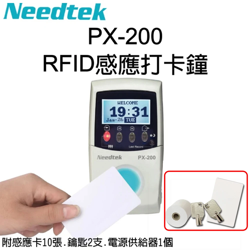 【NEEDTEK 優利達】PX-200識別及打卡兩用RFID感應式四欄位打卡鐘(內含感應卡10張、鑰匙2支、感熱紙卷1卷)