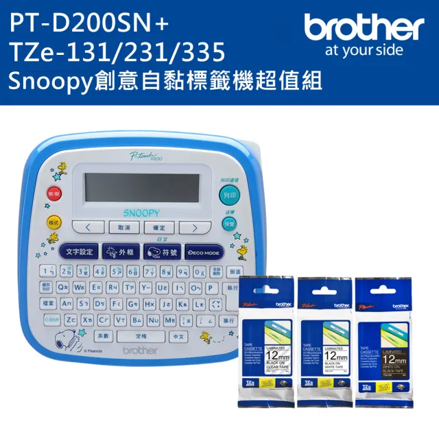 【brother】PT-D200SN SNOOPY護貝標籤機超值組(含TZe-131+231+335)