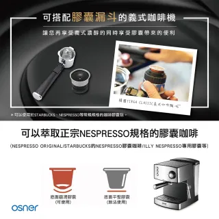 【Osner韓國歐紳】Nespresso膠囊專用咖啡機把手(YIRGA 義式咖啡機適用)